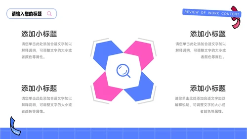 粉蓝创意元素时尚营销策划PPT模板