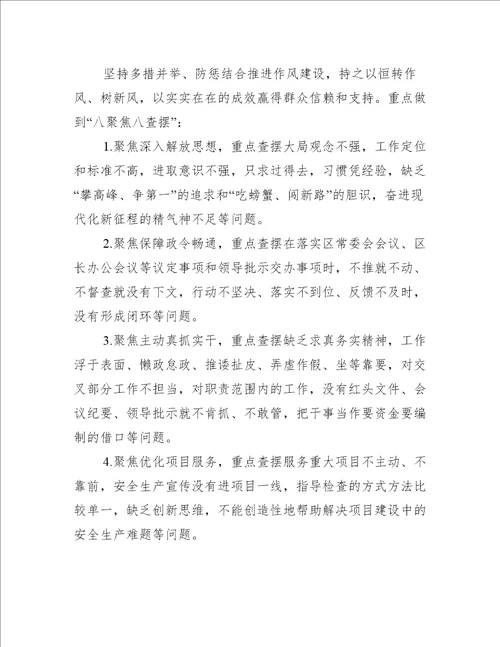 2022年开展能力作风建设提升年活动实施方案局机关范文推荐
