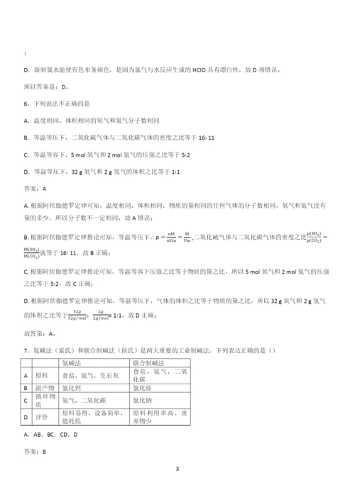 人教版2024高中化学必修一第二章海水中的重要元素氯和钠(三十二).docx