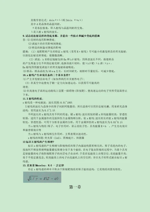 材料测试分析方法究极版共11页