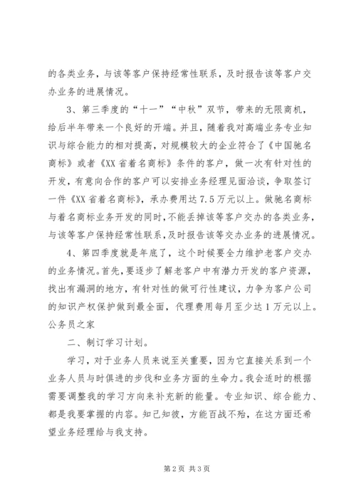 律师事务所年度工作计划范文.docx