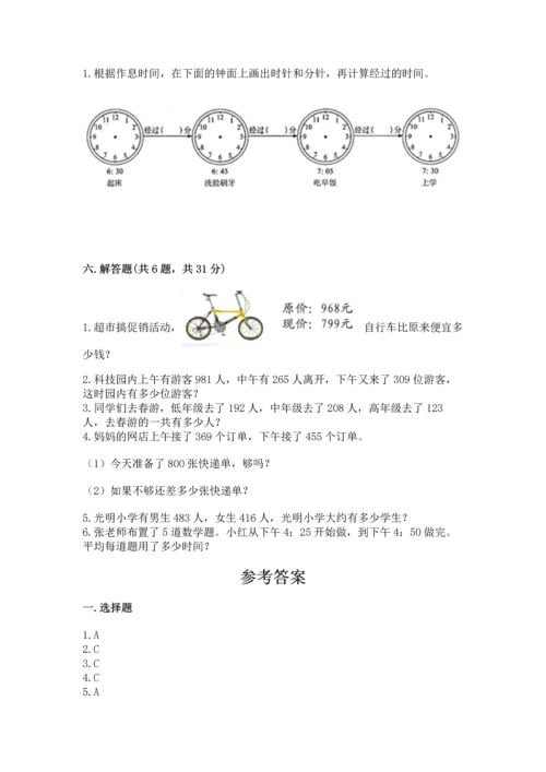 人教版三年级上册数学期中测试卷精品（能力提升）.docx