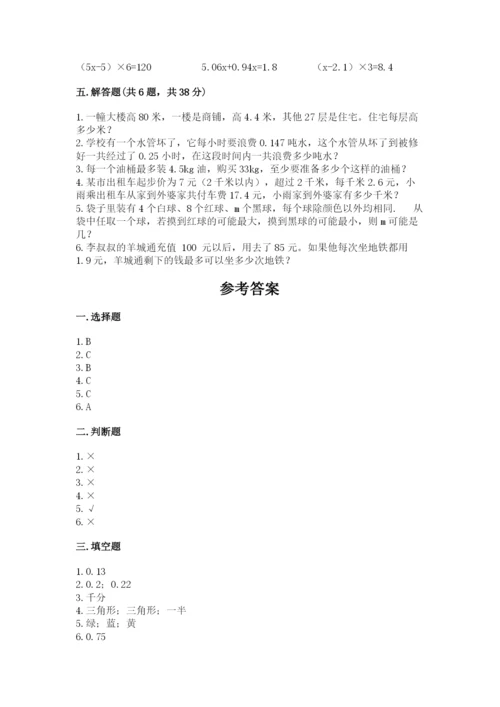 2022年五年级上册数学期末测试卷及参考答案【典型题】.docx