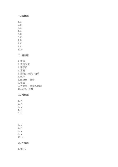 部编版二年级下册道德与法治期中测试卷及参考答案（新）.docx