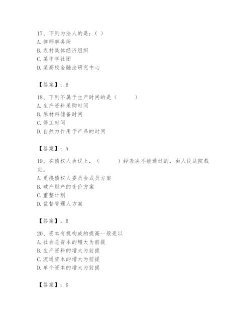 2024年国家电网招聘之法学类题库（夺冠系列）.docx