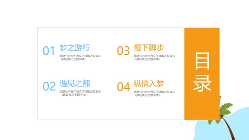 卡通巴士春季旅行电子相册动态PPT