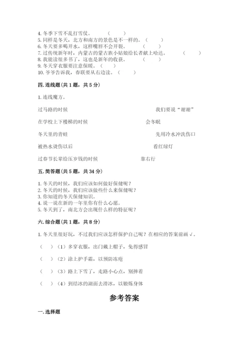 一年级上册道德与法治第四单元天气虽冷有温暖测试卷【满分必刷】.docx