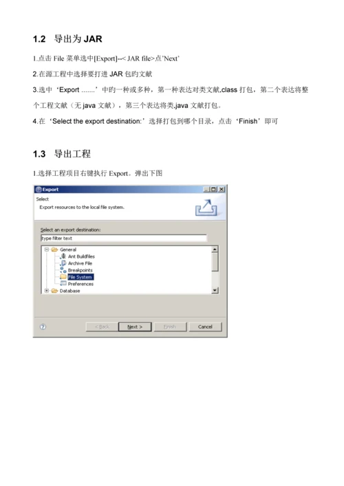 Eclipse使用标准手册.docx