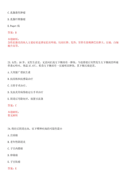 2022年09月贵州省德江县民族中医院公开招聘5名医务人员上岸参考题库答案详解