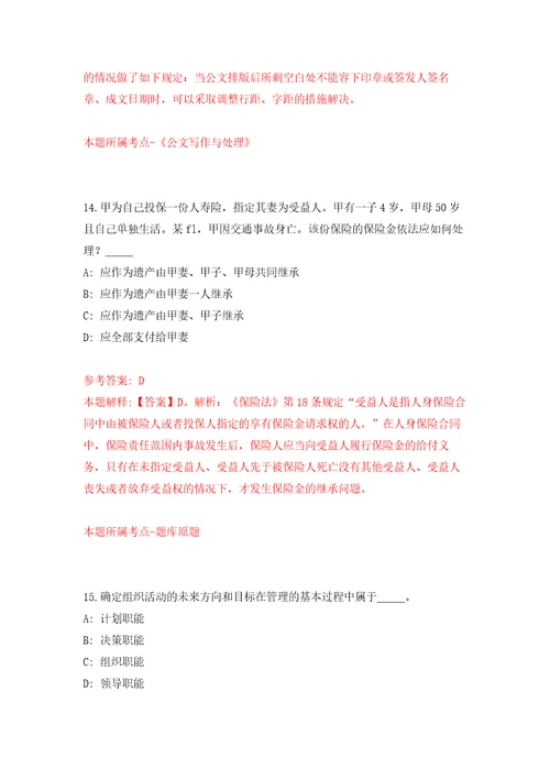 2021年12月浙江宁波慈溪市交通运输局公开招聘编外用工2人公开练习模拟卷第5次