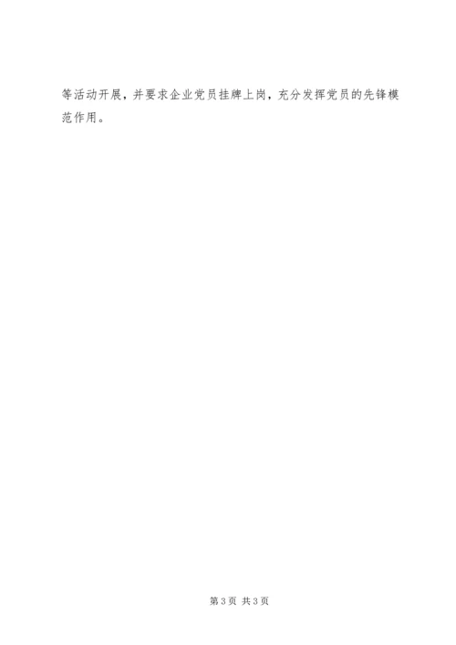 企业党组织组建交流材料.docx