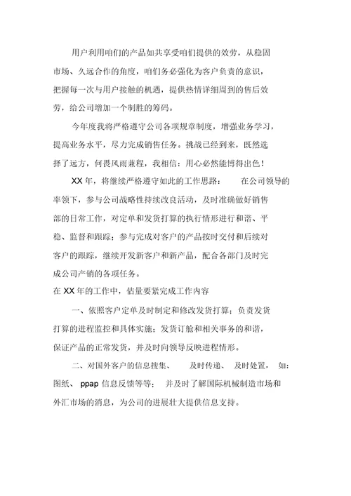 汽车销售工作打算ppt
