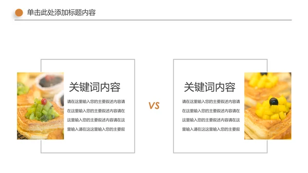 面包烘培甜点下午茶营养早餐面包店PPT模板