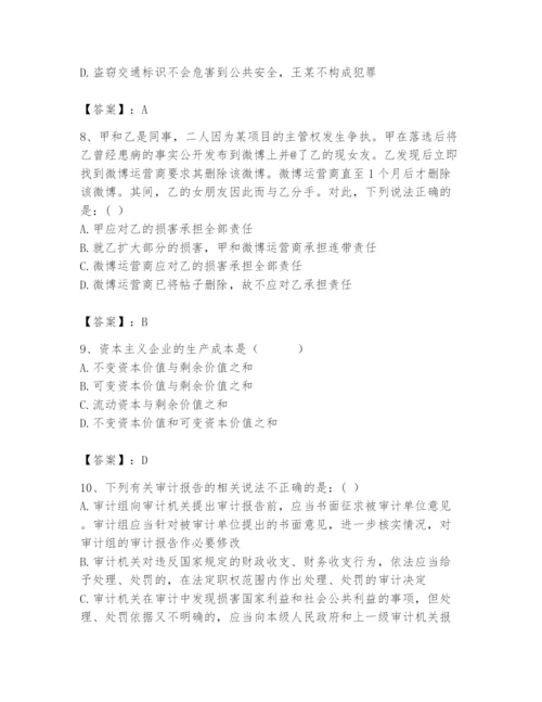 2024年国家电网招聘之法学类题库精品【各地真题】.docx