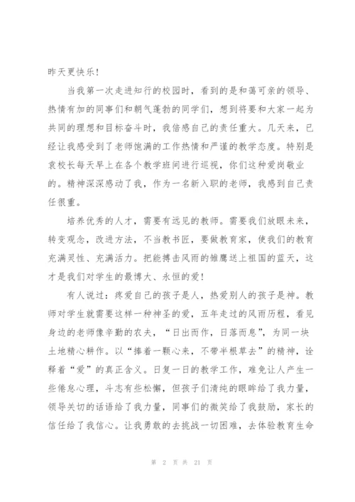 教师的演讲稿范文.docx