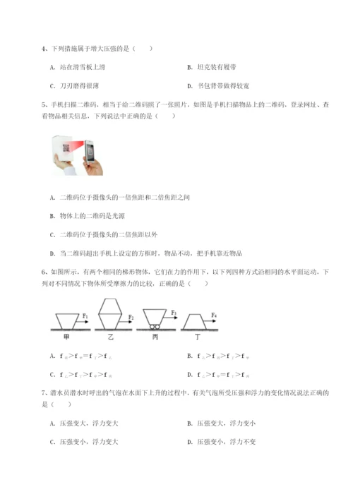 小卷练透乌鲁木齐第四中学物理八年级下册期末考试专项训练A卷（详解版）.docx