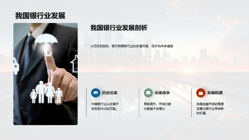 科技驱动银行崭新篇章