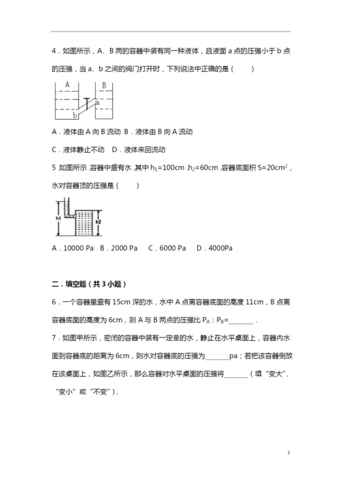 9.液体压强专项训练.docx