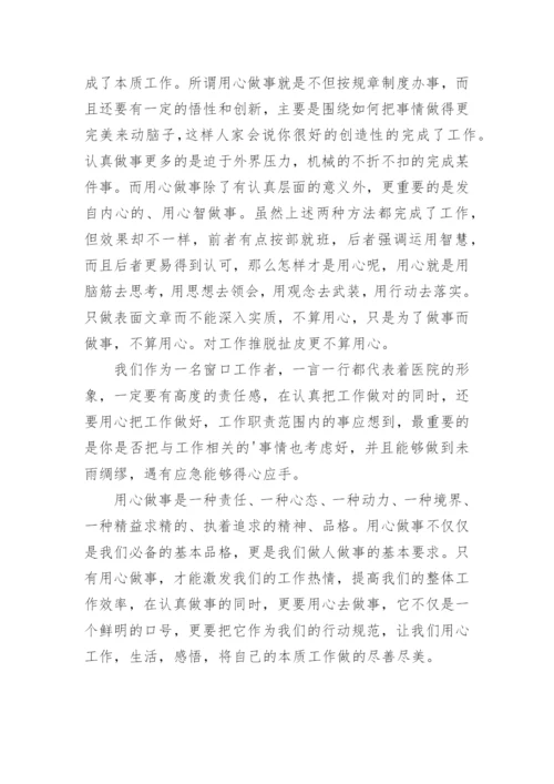 用心尽职工作心得体会.docx