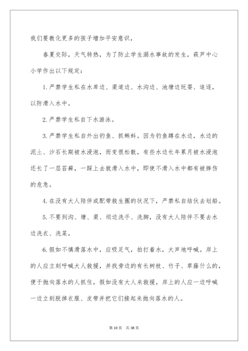 防溺水教育演讲稿_1.docx