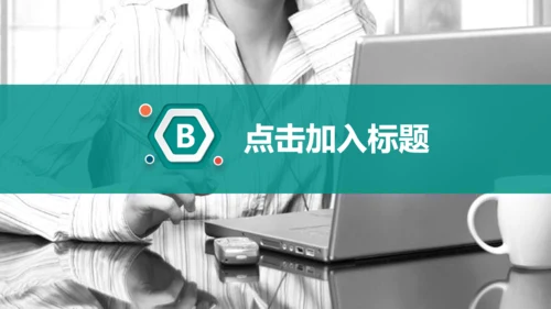 立体企业多彩商务商业计划书通用PPT模板