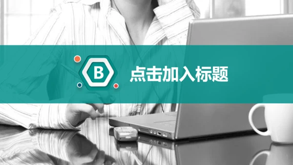 立体企业多彩商务商业计划书通用PPT模板