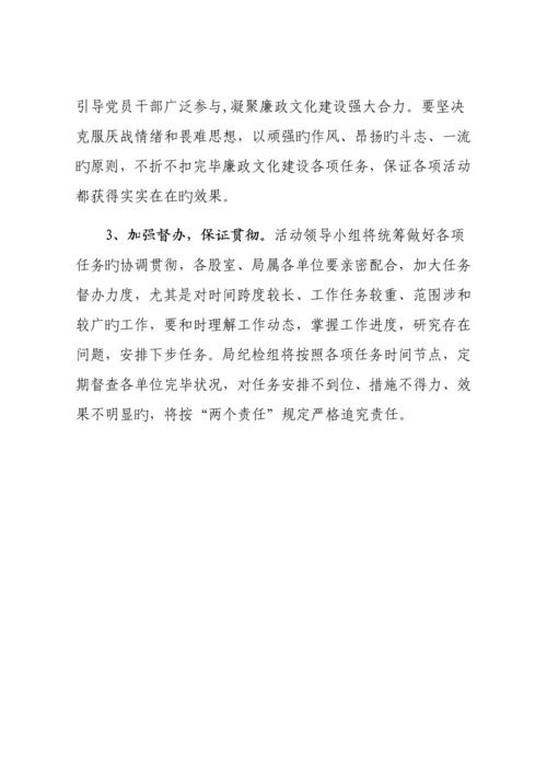 廉政文化建设行动方案.docx