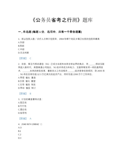 2022年浙江省公务员省考之行测深度自测试题库有精品答案.docx