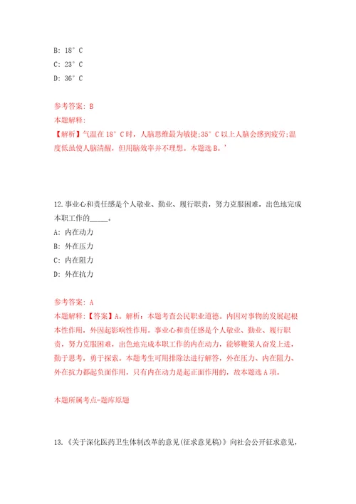 2022年02月广州市荔湾区白鹤洞街道公开招考1名合同制工作人员押题训练卷第7版