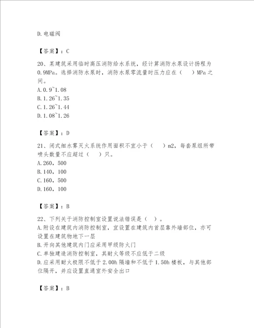 2023年注册消防工程师考试试卷附完整答案【精选题】