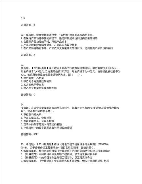 一级建造师工程经济考前提升专项训练试题含答案33