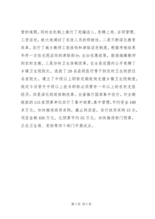县年初以来经济社会发展情况汇报 (4).docx