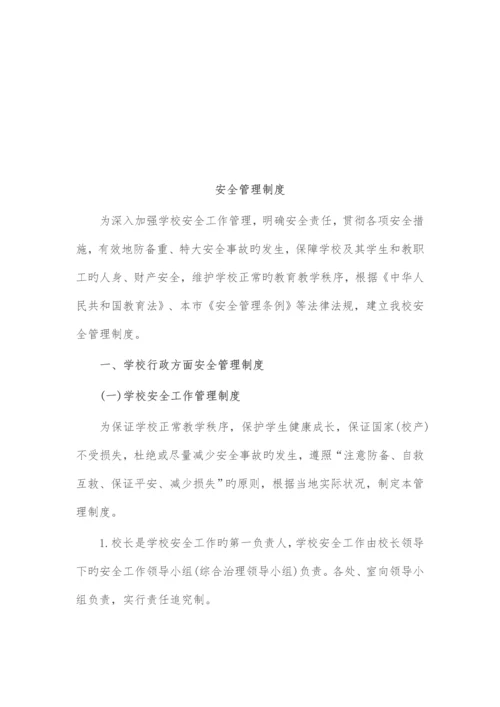 中小学校安全管理制度汇编.docx