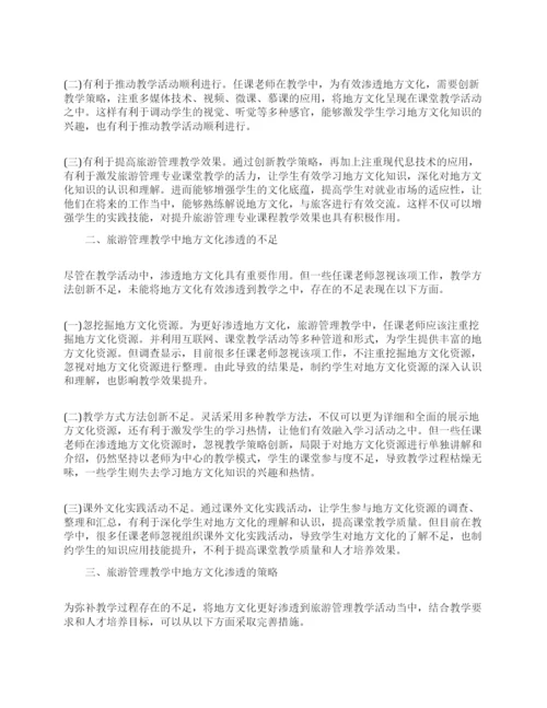 与旅游管理有关的论文范文.docx