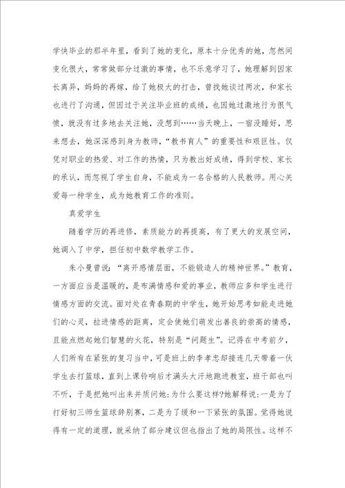 教务主任优秀事迹材料