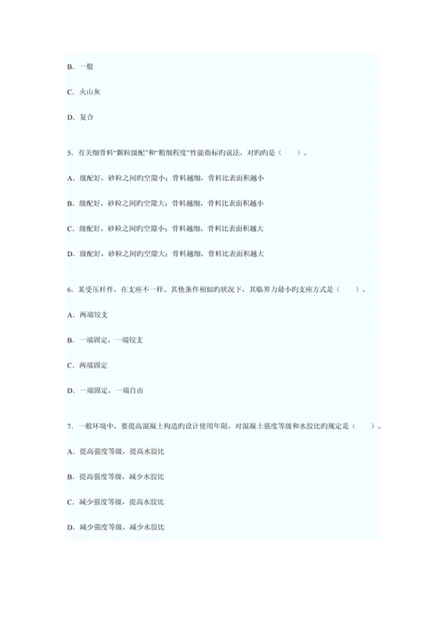 2023年全国一级建造师执业资格考试建筑工程实务试卷.docx