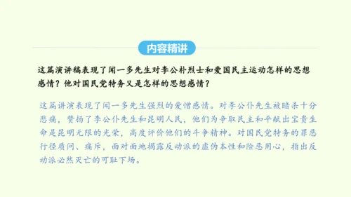 第13课 最后一次讲演 统编版语文八年级下册 同步精品课件