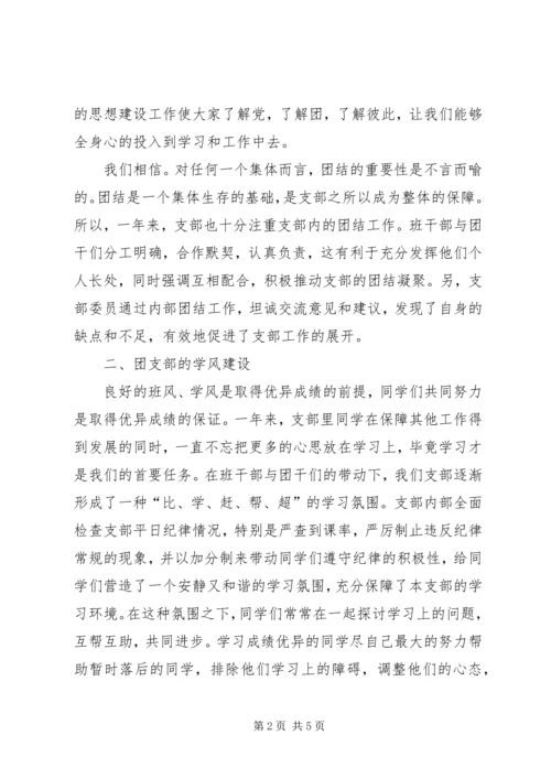 先进团支部申报材料 (5).docx