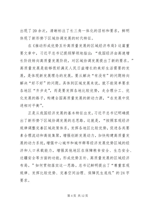 读《推动形成优势互补高质量发展的区域经济布局》心得七篇.docx