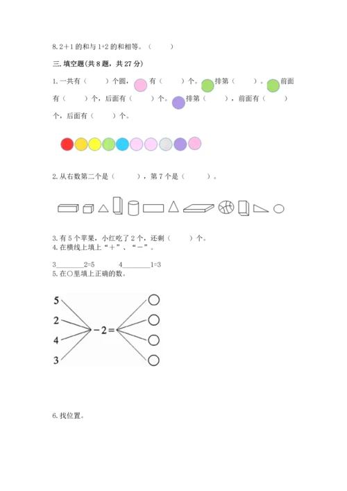 人教版一年级上册数学期中测试卷及答案解析.docx