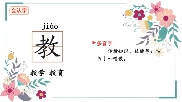8《人之初》课件