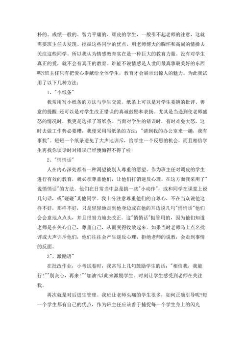 初中班主任经验交流心得.docx