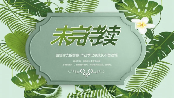 致青春毕业季青春毕业纪念册PPT