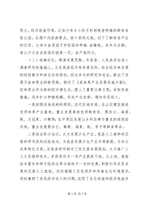 县林果业发展情况汇报 (4).docx