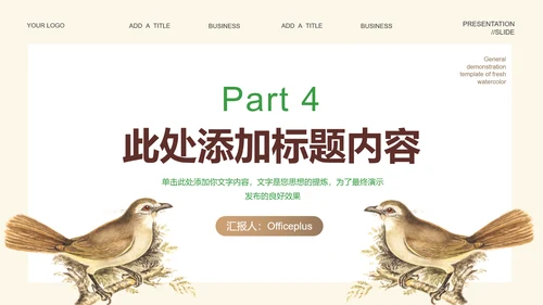 米色中国风教学通用PPT演示模板