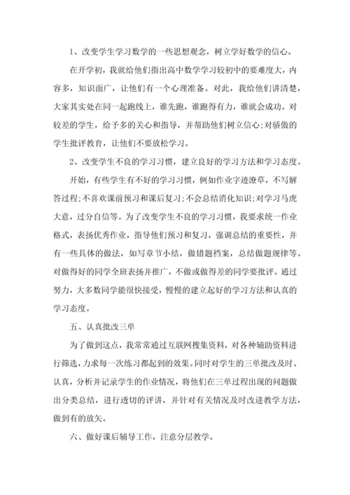 高中数学教师教学心得总结范文五篇.docx