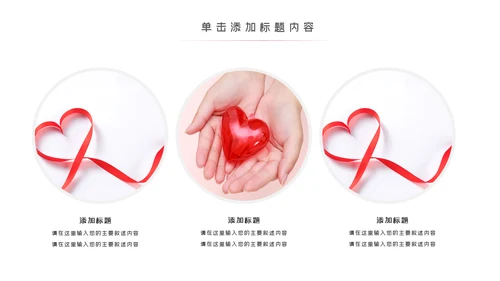 预防艾滋珍爱生命公益宣传动态PPT模板
