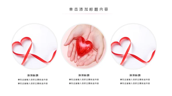 预防艾滋珍爱生命公益宣传动态PPT模板