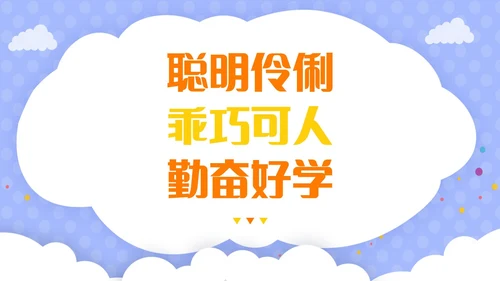 紫色卡通插画风老师自我介绍快闪开场PPT教师培训