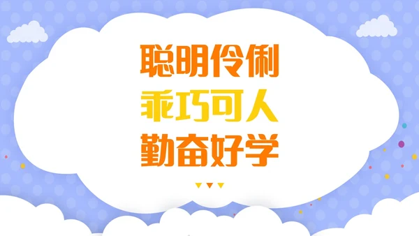 紫色卡通插画风老师自我介绍快闪开场PPT教师培训